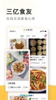 豆果美食正版图3