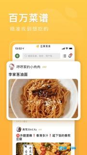 豆果美食正版图2