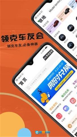 领克车友会官方最新版图1