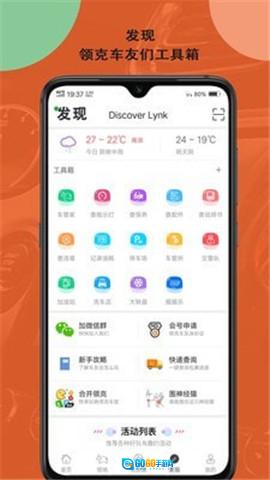 领克车友会官方最新版图3