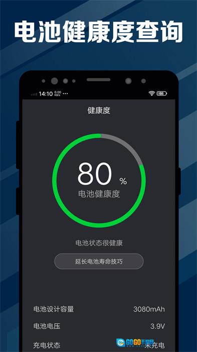 电池医生手机正版图2
