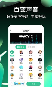 和平精英变声器安卓免费版图2