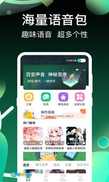 和平精英变声器安卓免费版图1