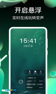 和平精英变声器安卓免费版图4