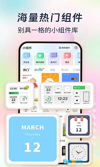 主题小组件美化安卓直装版图1