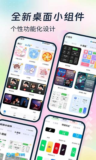 主题小组件美化安卓直装版图3
