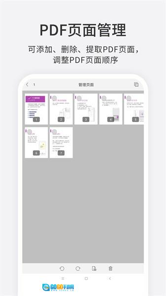 福昕PDF编辑器手机正版图1