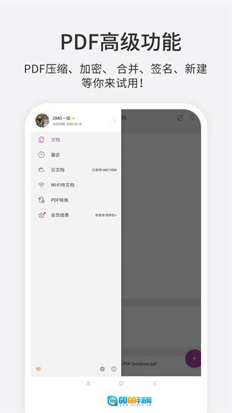 福昕PDF编辑器手机正版图2