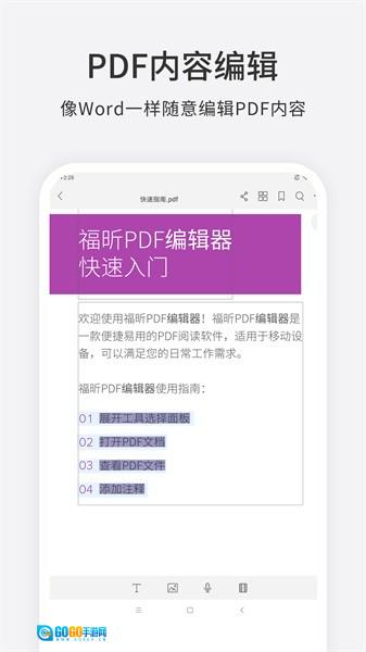 福昕PDF编辑器手机正版图3