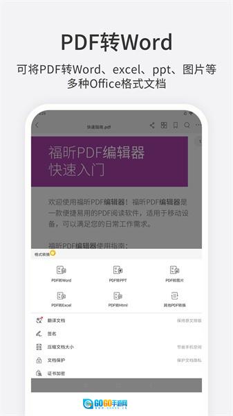 福昕PDF编辑器手机正版图4