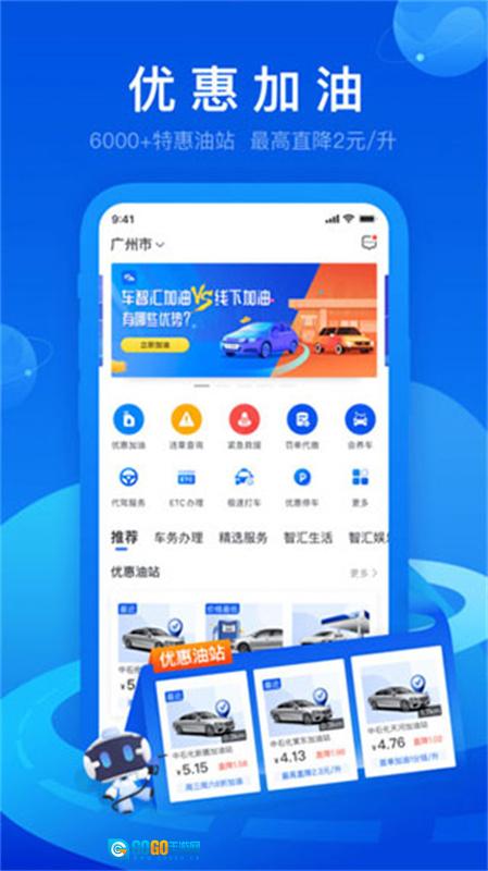 车智汇手机正版图1