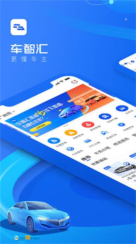 车智汇手机正版图3