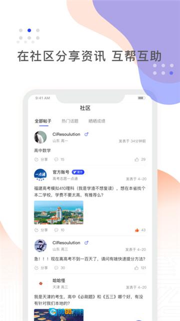 阳光高考信息平台直装版图1