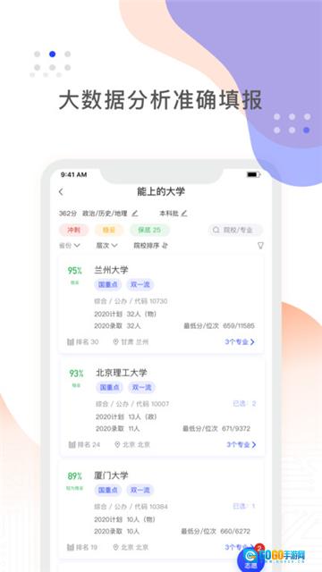 阳光高考信息平台直装版图2