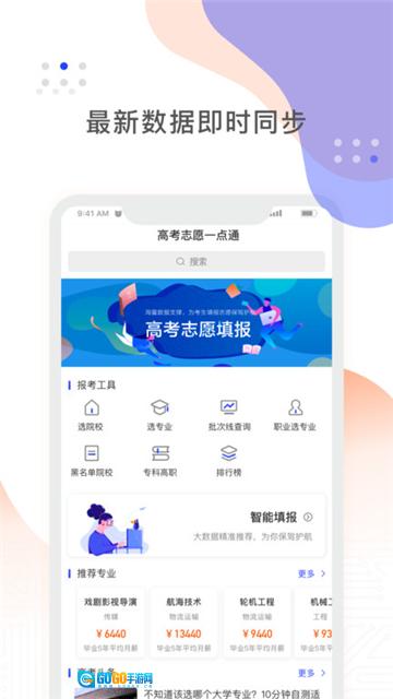 阳光高考信息平台直装版图3