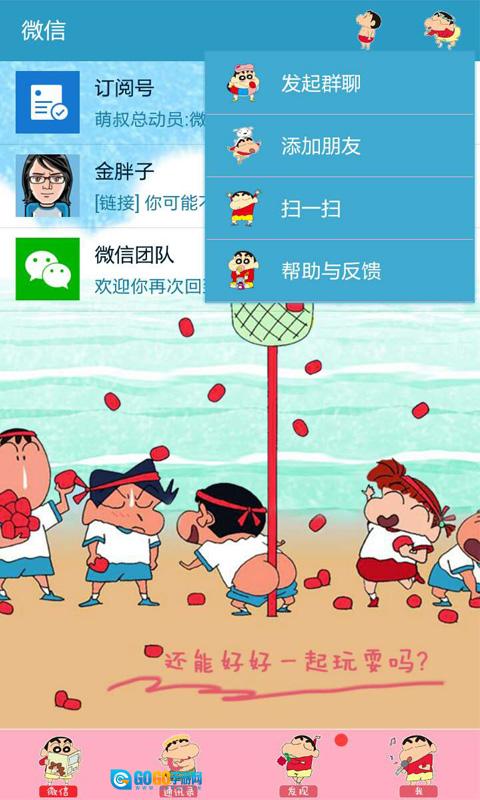 微信主题免费版图2