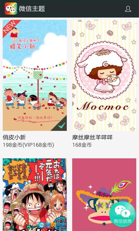 微信主题免费版图3