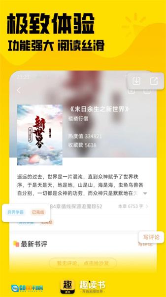 趣读书小说通用版图1
