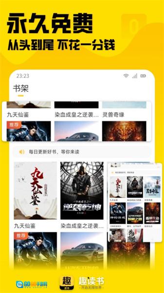 趣读书小说通用版图3