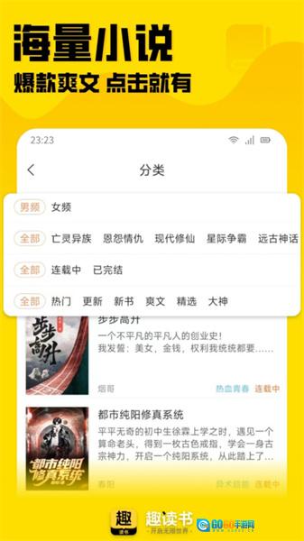 趣读书小说通用版图4