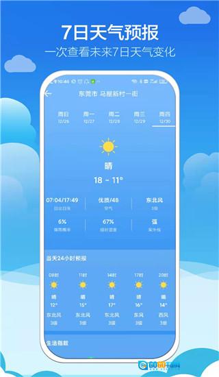 知趣天气手机免费版图1