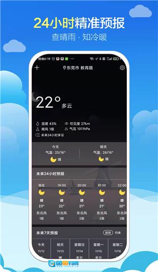 知趣天气手机免费版图2