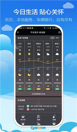 知趣天气手机免费版图3