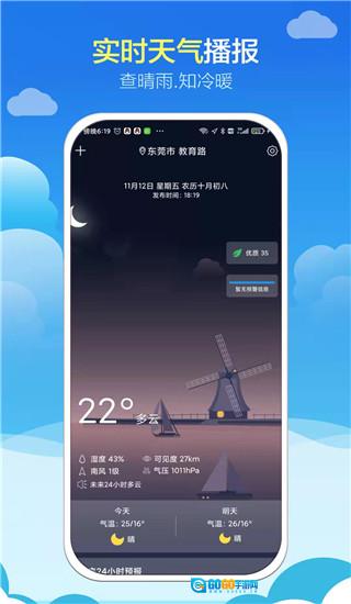 知趣天气手机免费版图4