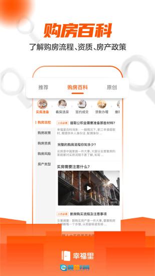 幸福里找房手机版图2