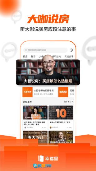 幸福里找房手机版图3