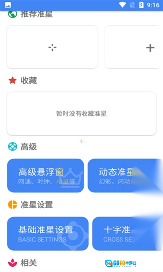 准星助手最新版图1
