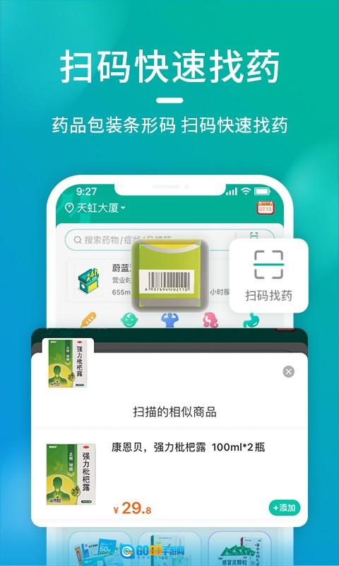 海王星辰官方版图1
