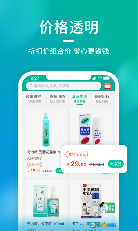 海王星辰官方版图3