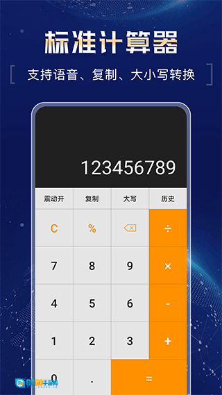 超强计算器无广告版图1