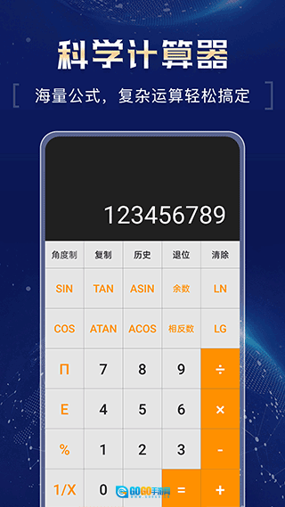 超强计算器无广告版图2