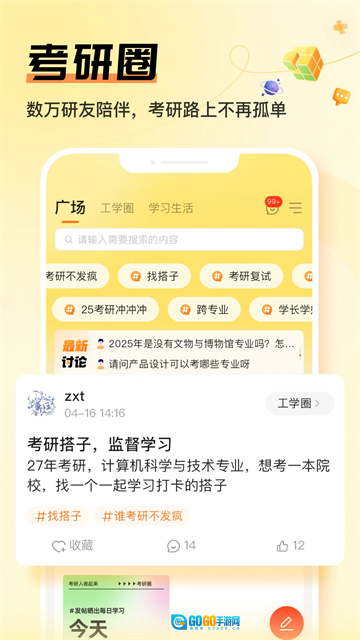 掌上考研通用版图1