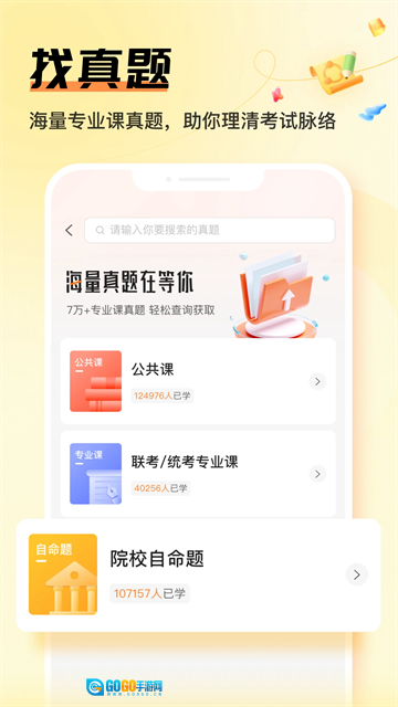 掌上考研通用版图2