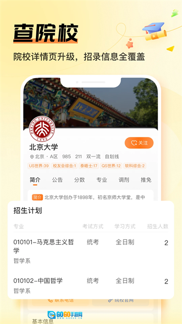 掌上考研通用版图4