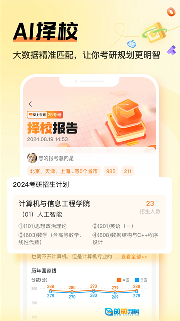 掌上考研通用版图3