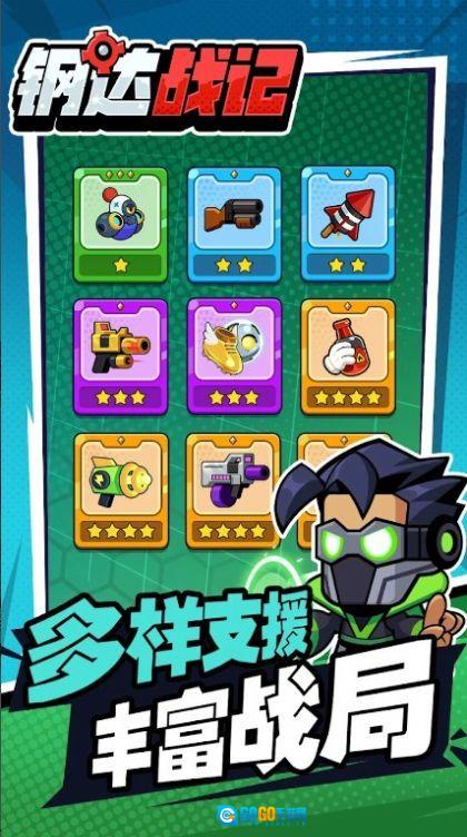 钢达战记2手游直装版图1