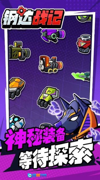 钢达战记2手游直装版图2