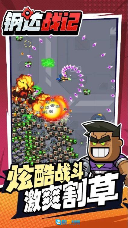 钢达战记2手游直装版图3