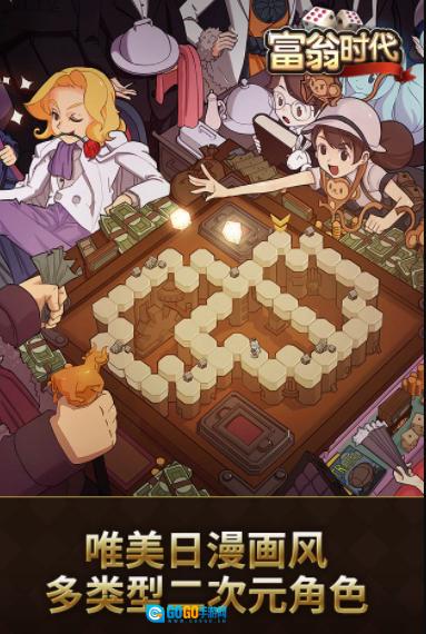 富翁时代直装游戏版图1