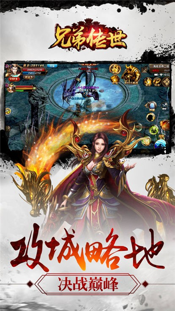 兄弟传世官网版图3