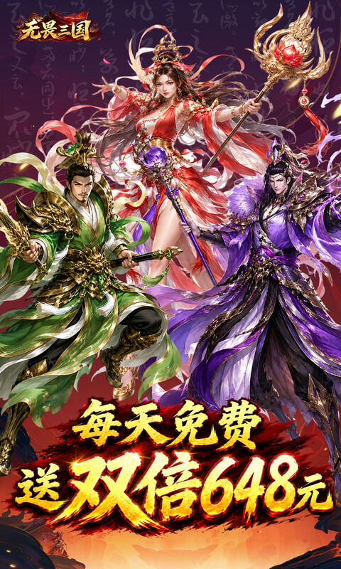 无畏三国0.1折图5