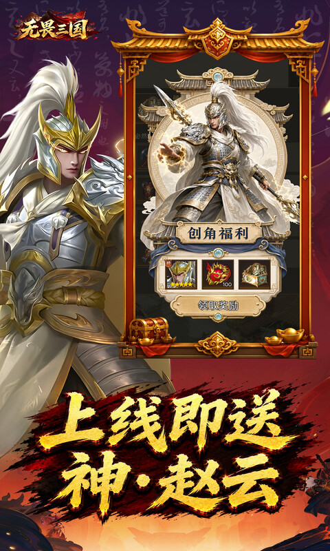 无畏三国0.1折图1