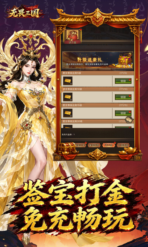 无畏三国0.1折图3