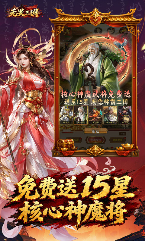 无畏三国0.1折双648免费版图3