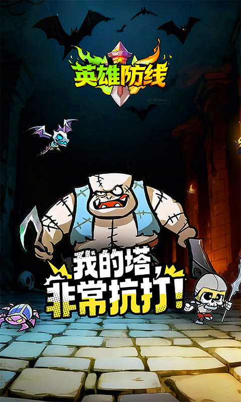 英雄防线最新版图5