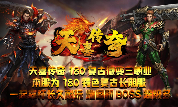 天喜传奇(3)